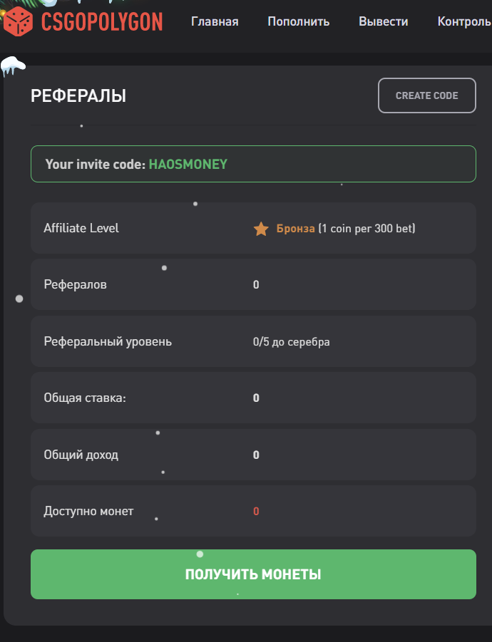 Здесь вводим Ваш будущий реферальный код