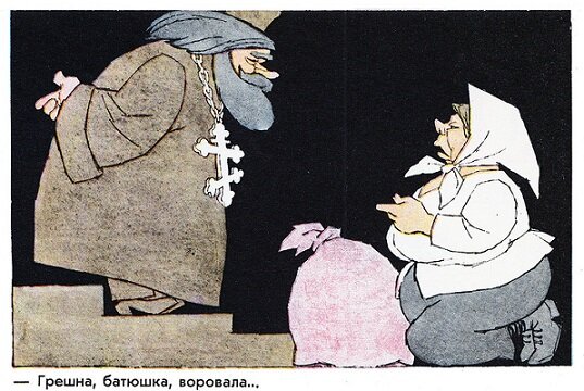Карикатура из "Крокодила" 1960-х годов. Диптих (см. ниже). Автор Л. Самойлов. Подпись не совсем подходит, зато картинка - отлично.
