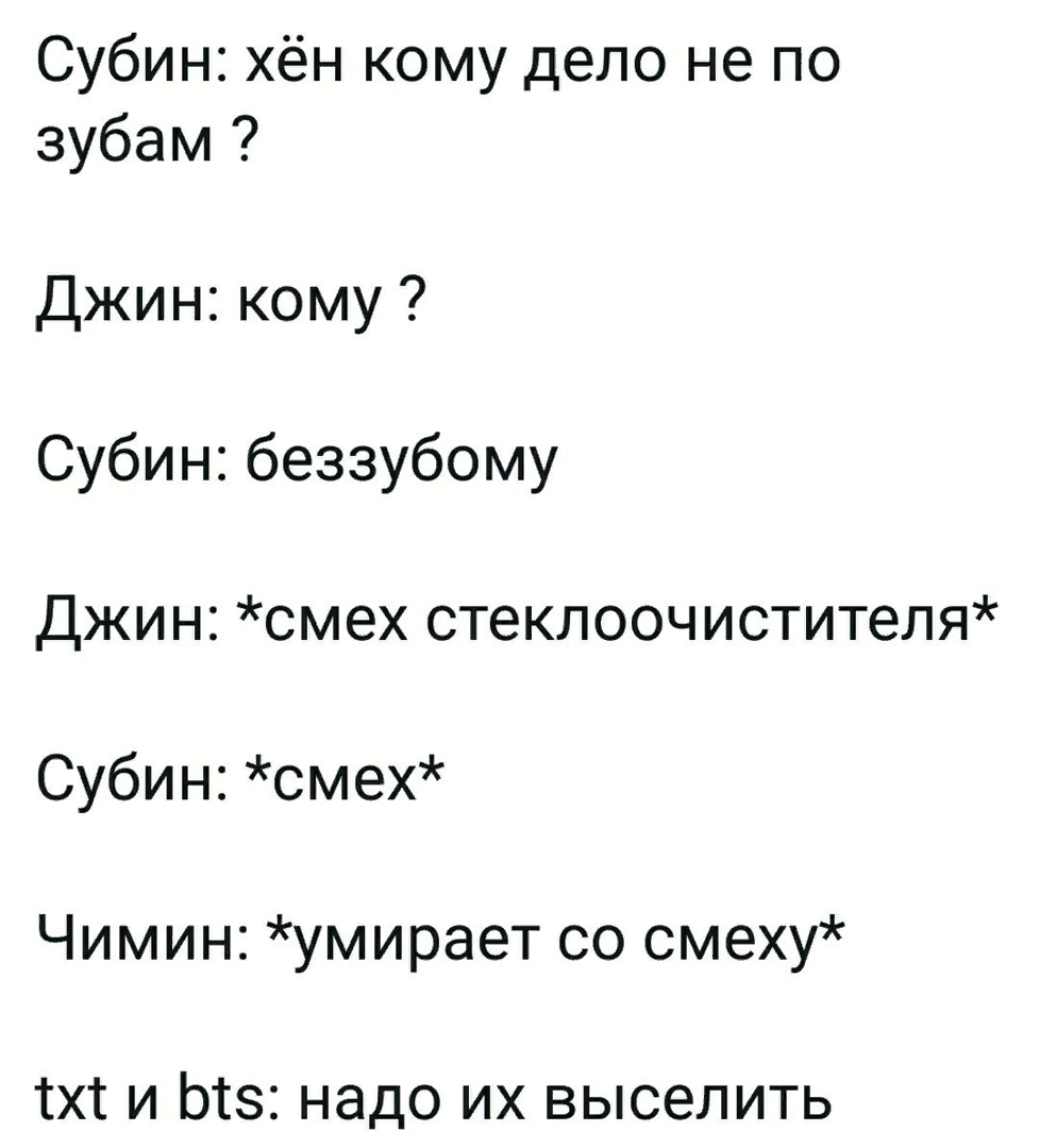 29. <b>Джин</b>: вы знаете, как девушка без памяти влюбилась в парня?Юнги: да да к...