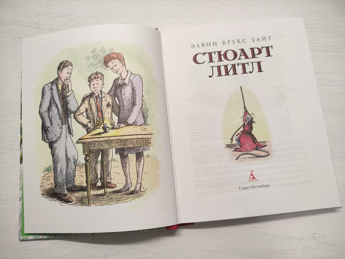 Семья Литлов. Фотография автора