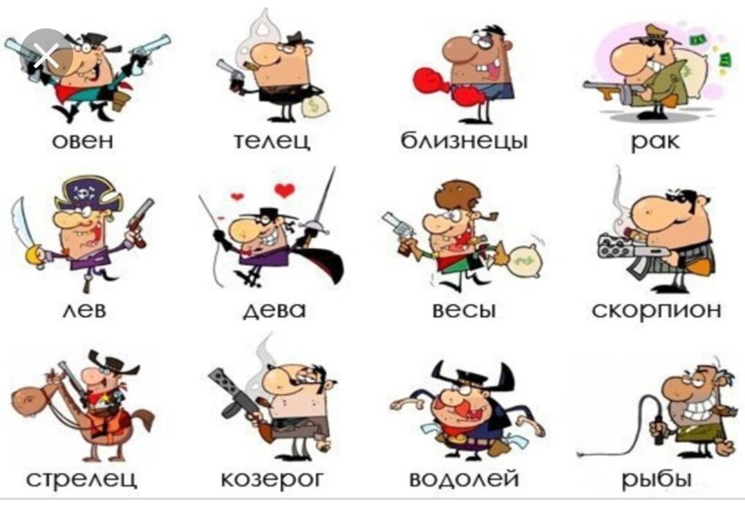 знак зодиака забавные рисунки. знаки зодиака смешные. знаки зодиака прикольные видео. водолей смешной.