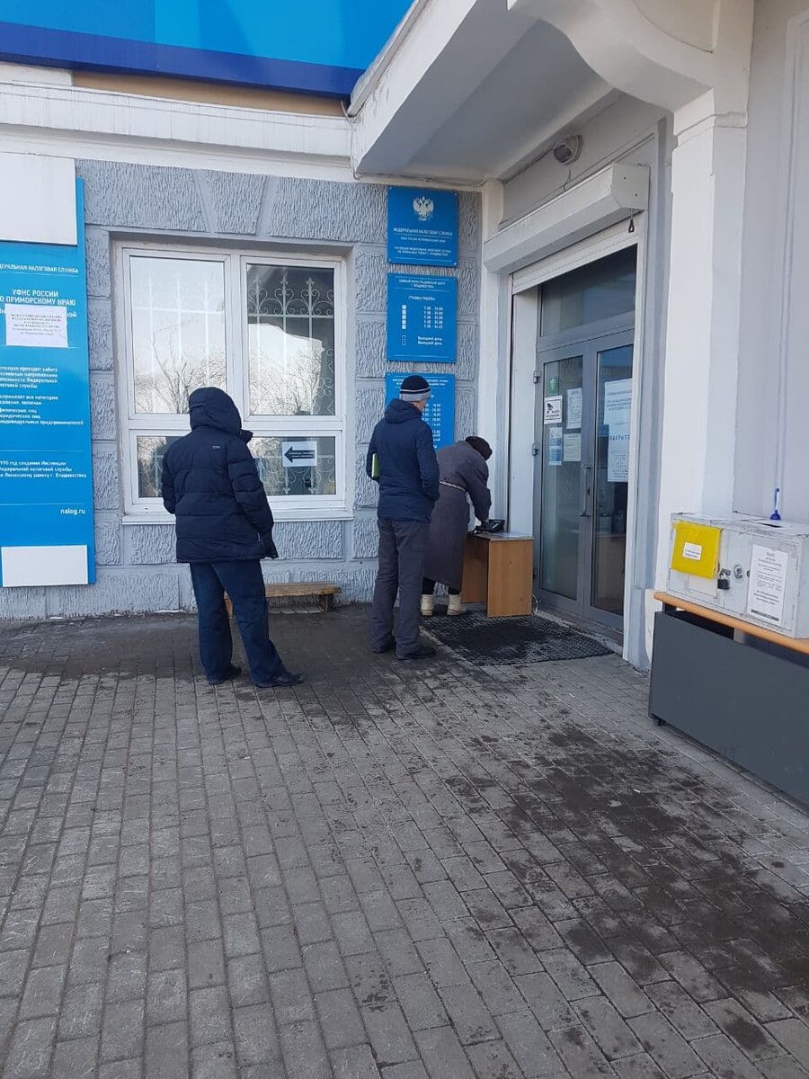 Так принимает налоговая г. Владивосток . очередь на улице холодно и ветер. 