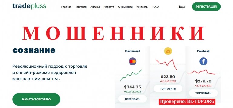 Trade Pluss МОШЕННИК отзывы и вывод денег