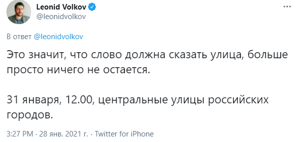 Twitter Главы Штаба и соратника Алексея Навального