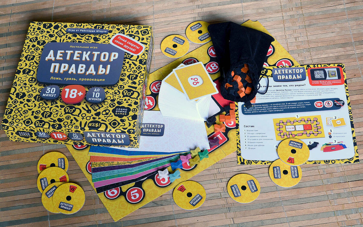 "Детектор правды"