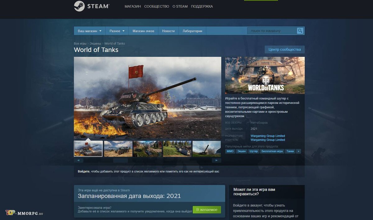 В Steam появилась страница World of Tanks | top-mmorpg.ru | Дзен