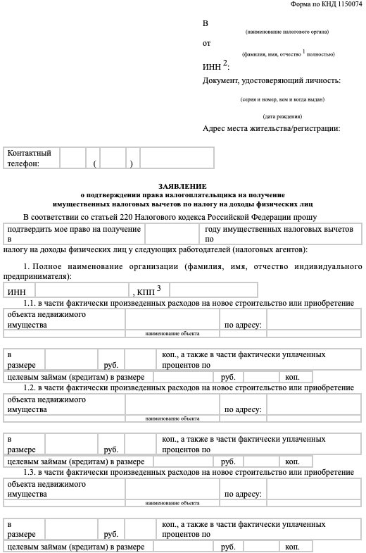 Форма заявления