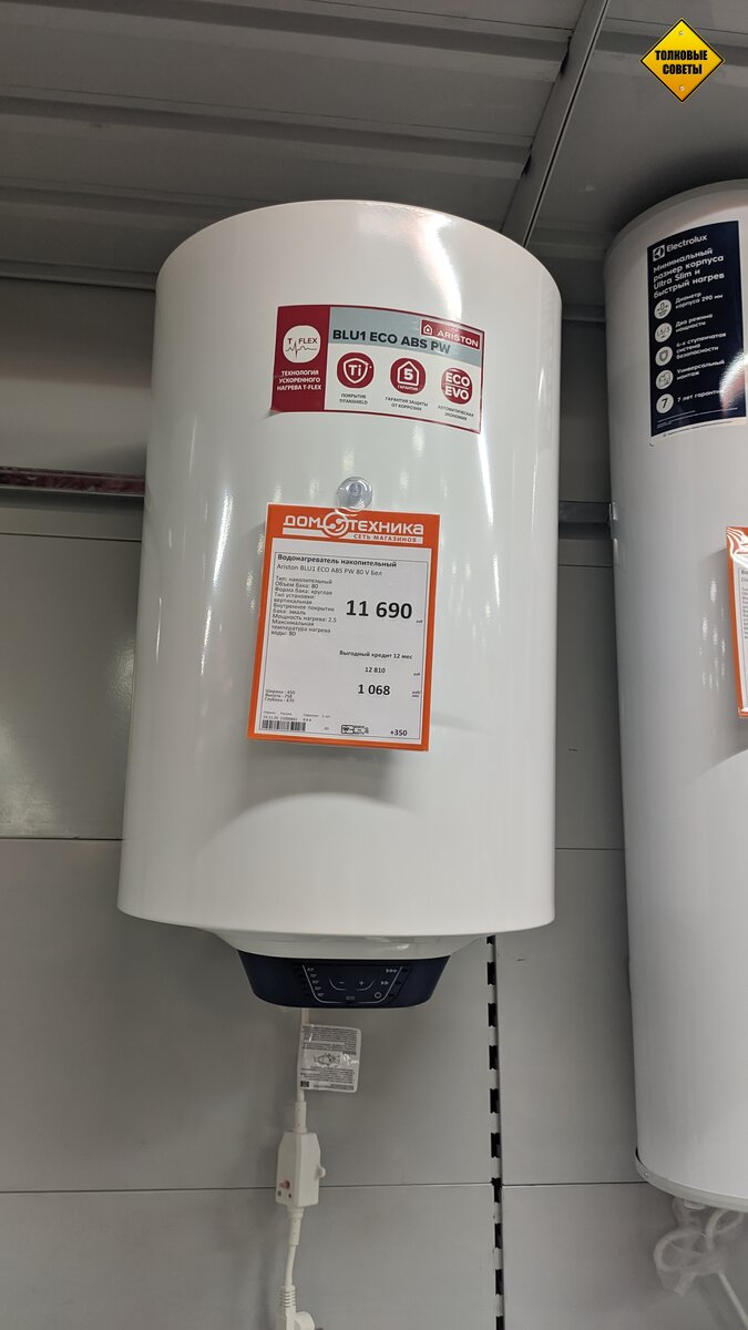 Ariston BLU1 ECO ABS PW 80V.