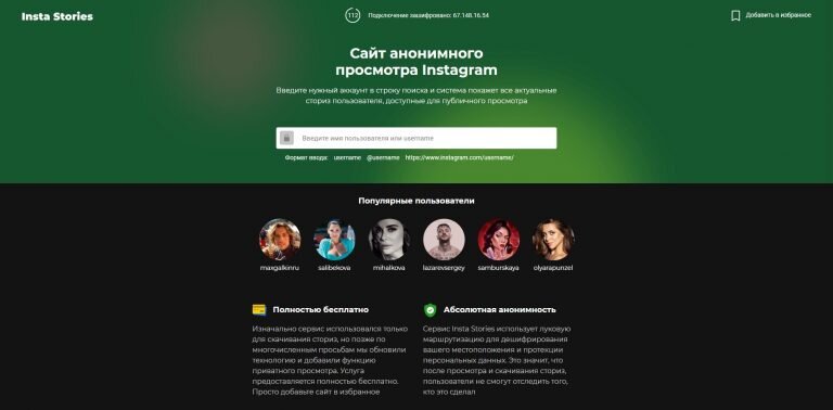 Как смотреть истории в Instagram анонимно