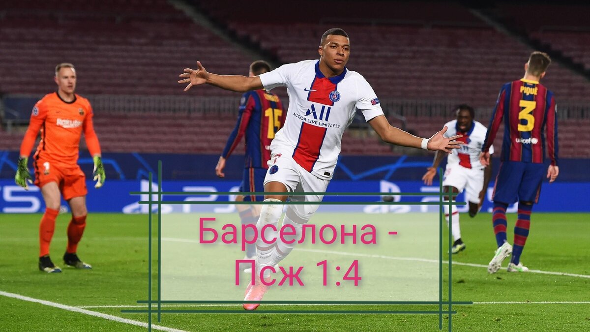 Килиан Мбаппе делает хет-трик!