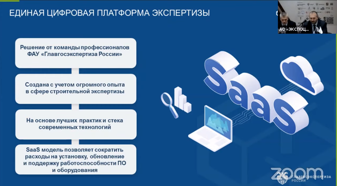 Единой цифровой платформы экспертизы (ецпэ). Бесшовность процессов. Сквозные технологии цифровой экономики.