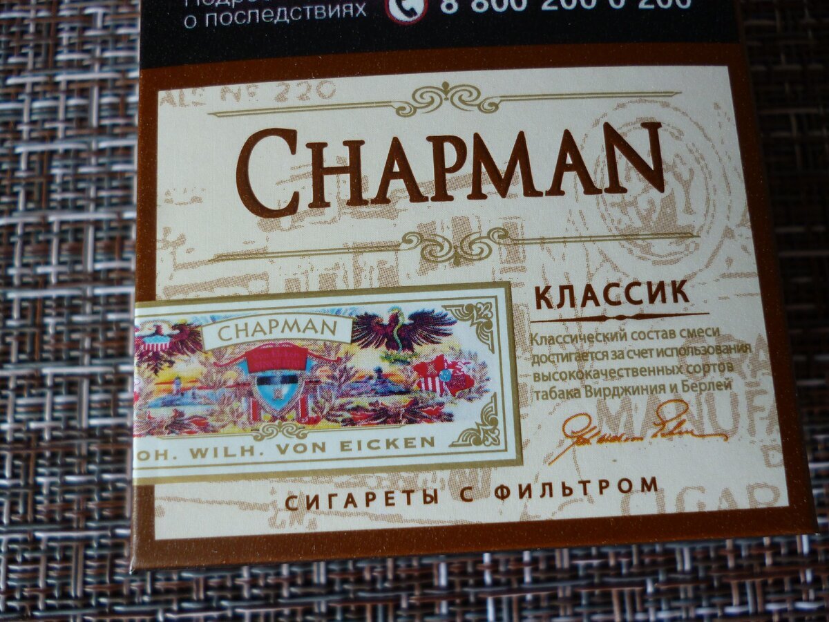 Чапмен вкусы. Chapman Classic. Сигареты Chapman King Size Classic. Chapman SS Classic. Классический Чапман.
