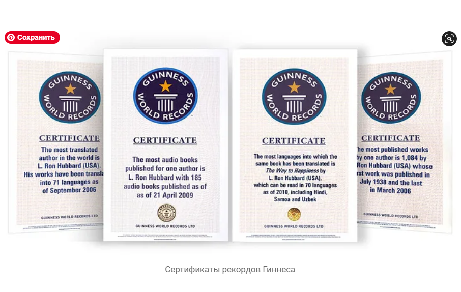 Награды от Книги рекордов Гиннеса, среди которых "Дорога к счастью"