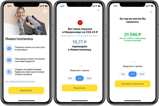 на фото показано как открыть Инвестицию копилку