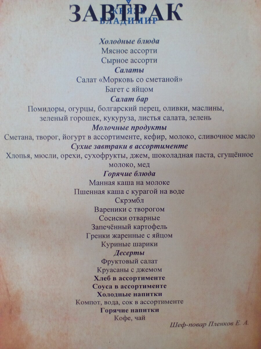 меню завтрака