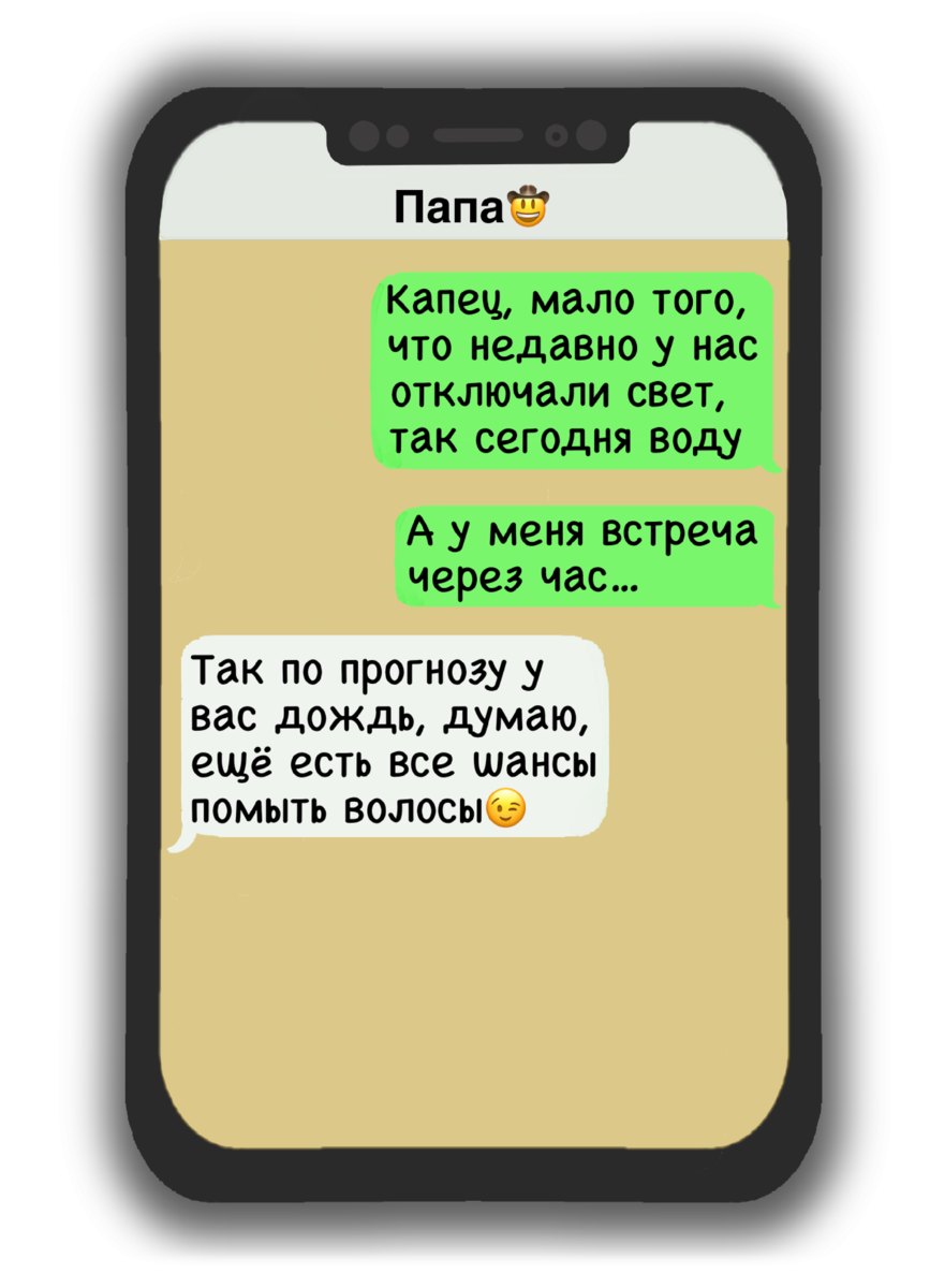 8 смешных переписок студентки, где она просит совета у папы юмориста, как  выжить в общежитии | Egorova CW | Дзен