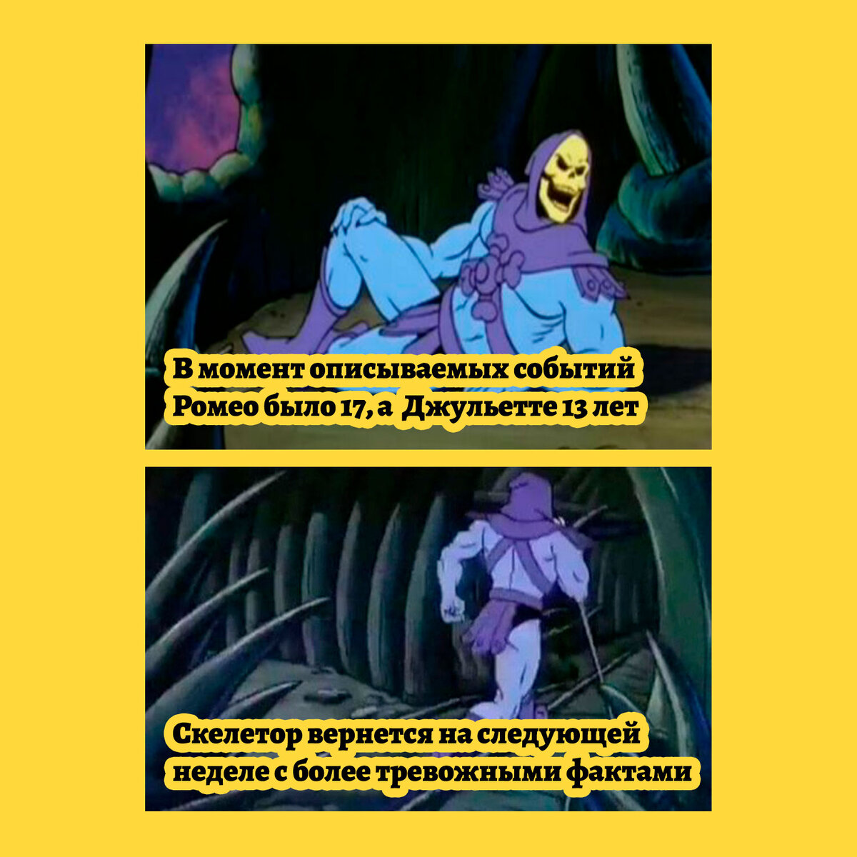 Скелетор вернется с еще одним фактом. Мем скелетор с надписью. Скелетор еще вернется. Скелетор вернется мем. Скелетор вернется с еще одним фактом.