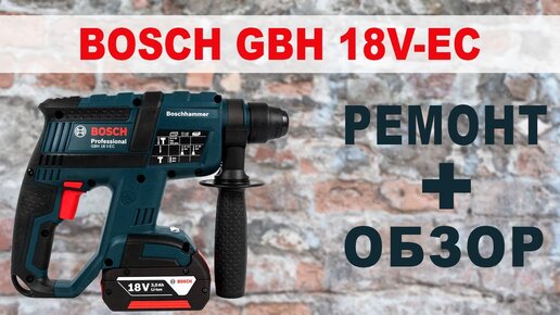 Наш Ильич | Ремонт перфоратора Bosch GBH SE | Дзен