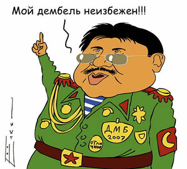 Дембель смешные картинки