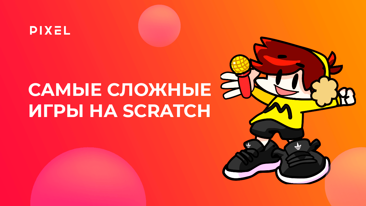 Самые сложные игры на Скретч