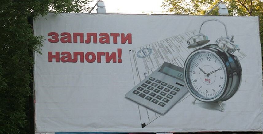 Заплатил налоги? Спи спокойно! Теперь платить налоги станет еще удобнее