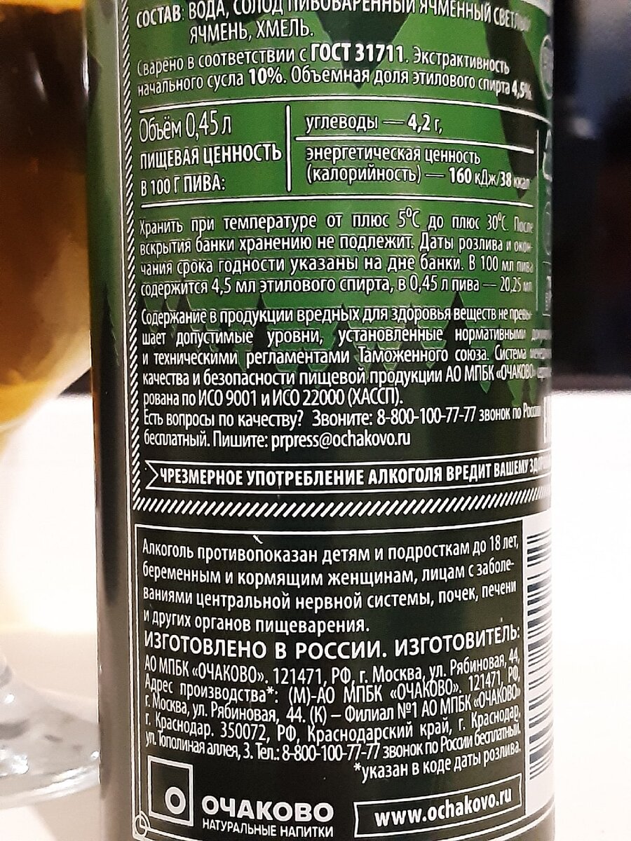 пиво Халзан светлое

