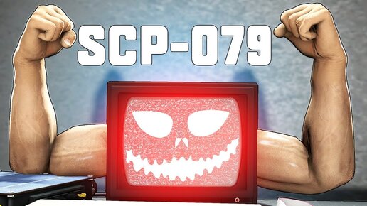 МАСТЕР ИГРЫ ЗА SCP 079 В SCP: SECRET LABORATORY!