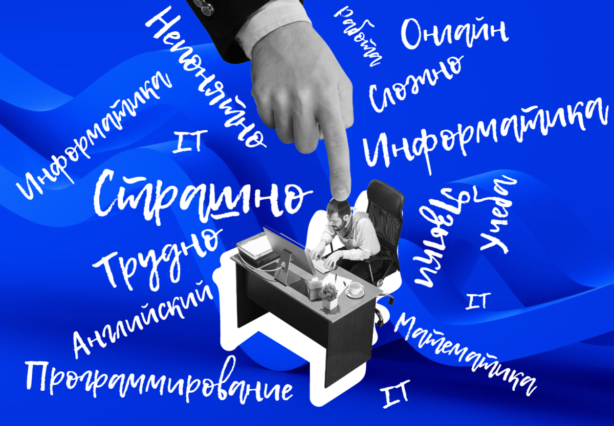 Как стать программистом, если очень хочется, но страшно не справиться |  Университет «Синергия» | Дзен