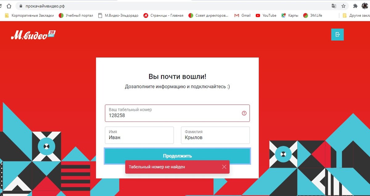 Экран авторизации платформы М-Видео