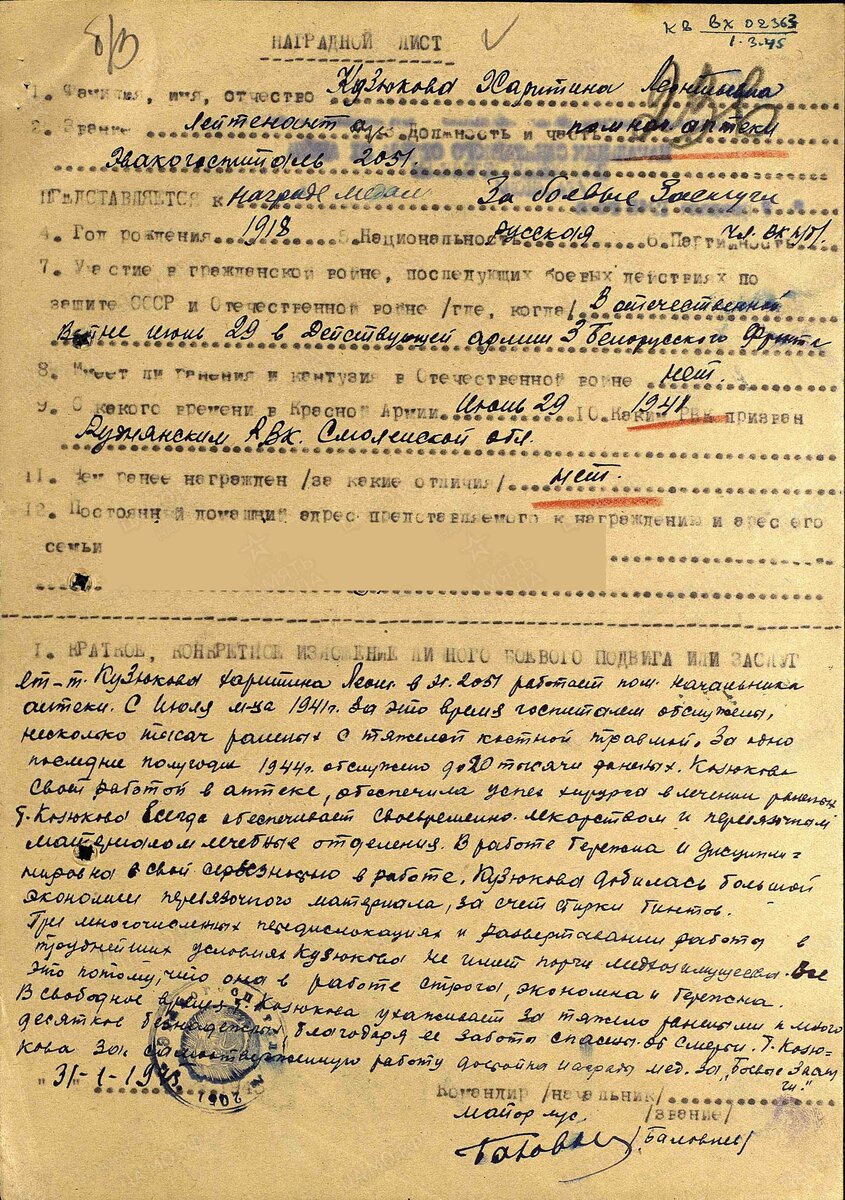 Лист 1. Наградной лист Кузюковой Харитины Леонтьевны, медаль "За Боевые заслуги"