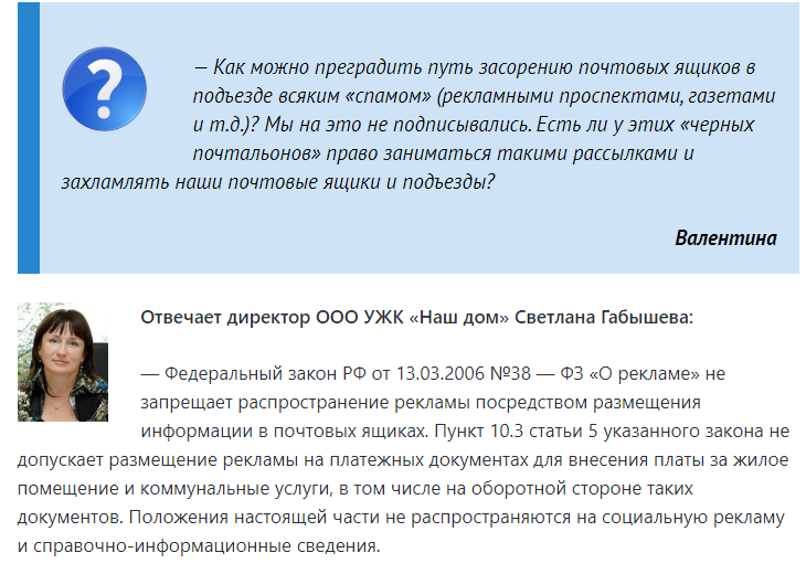 Примечание редактора: в нашей стране, в отличие, например, от США, раскладывать рекламные материалы по почтовым ящикам законодательно разрешено.