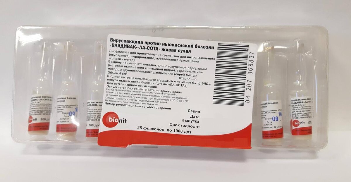 вакцина ла сота 100 доз. вакцина против болезни ньюкасла штамм ла сота флакон 100 доз. вакцина владивак ла-сота сухая против ньюкаслской болезни 100 доз. вакцина нб ла-сота 100 доз. владивак ла сота сухая.