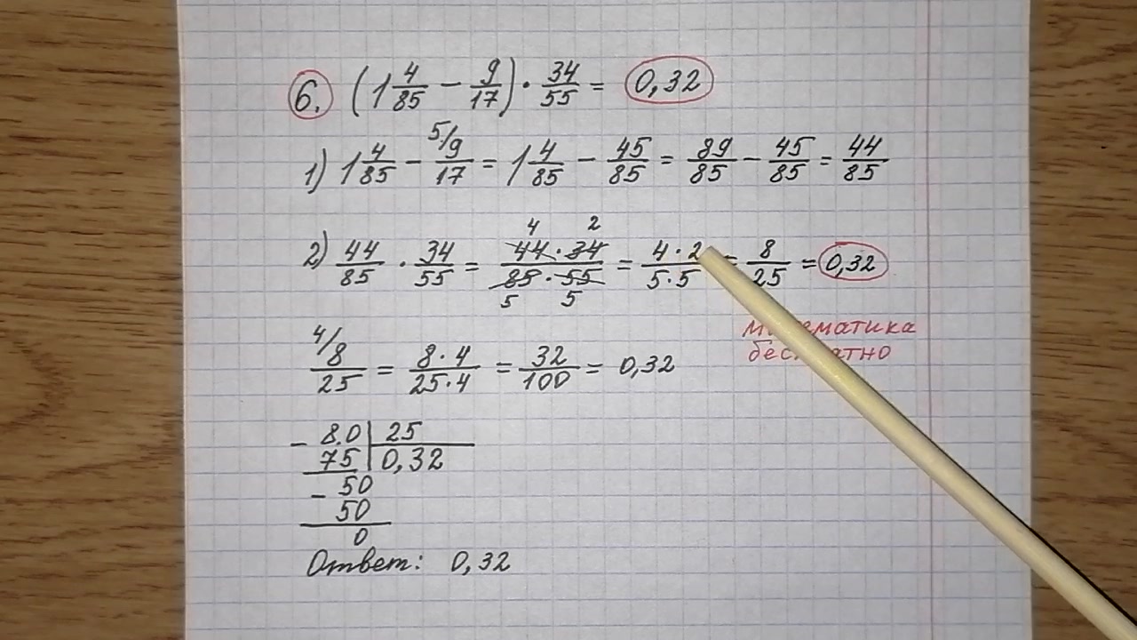 6) Найдите значение выражения (1 4/85-9/17) •34/55. ОГЭ по математике. Решу  огэ. Разбор огэ математика. Номер 6, вариант 10. | Математика бесплатно |  Дзен