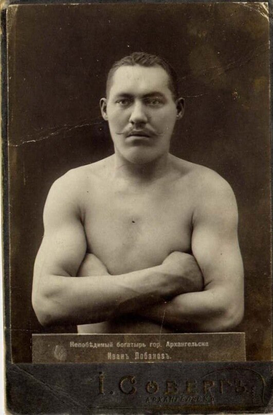(1879, деревня Ширдово, Никольский уезд, Вологодская губерния, Российская империя — 1912, Архангельск, Российская империя) — профессиональный борец, атлет и артист цирка). Пожалуй, это единственное дошедшее до нас фото Ваньки Лешего. Обладать такой открыткой в начале XX века было большой честью: Иван Лобанов стал кумиром тогдашних мальчишек.