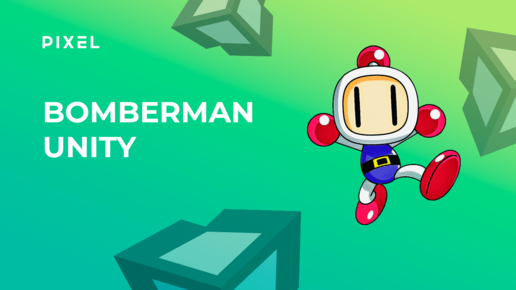 Игра Bomberman в Unity | Управление персонажем в Unity (Юнити)