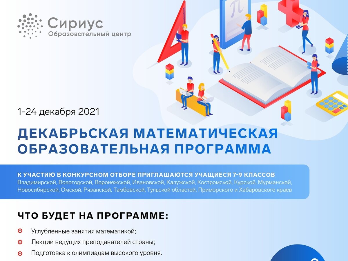 Афиша Декабрьской математической образовательной программы