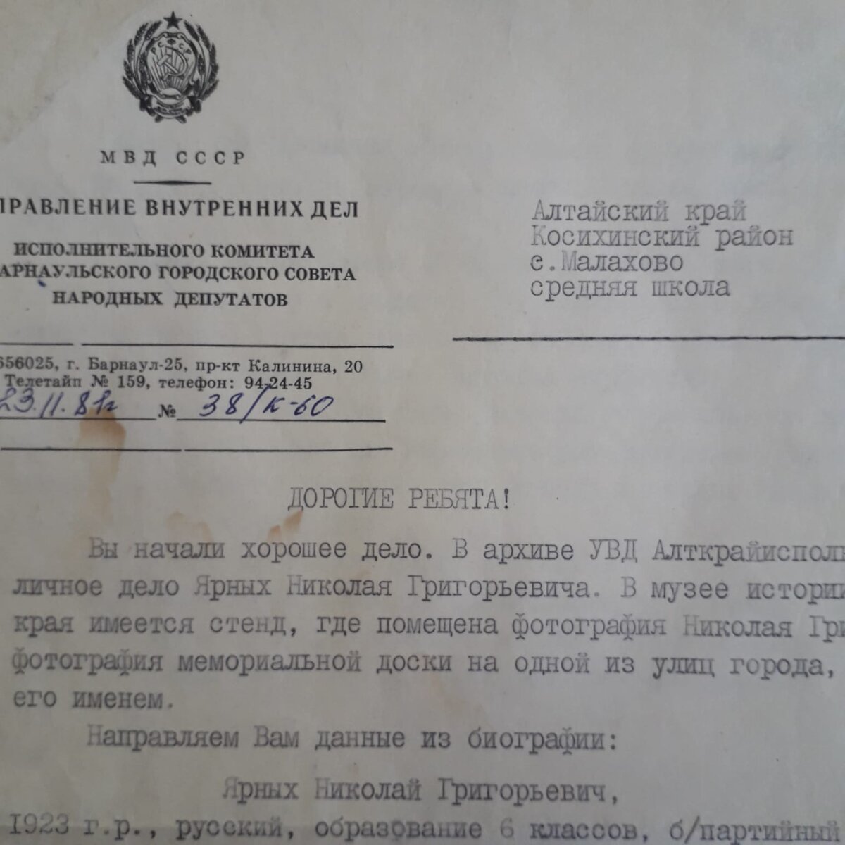 Ответ УВД на запрос малаховских школьников о судьбе Н.Ярных