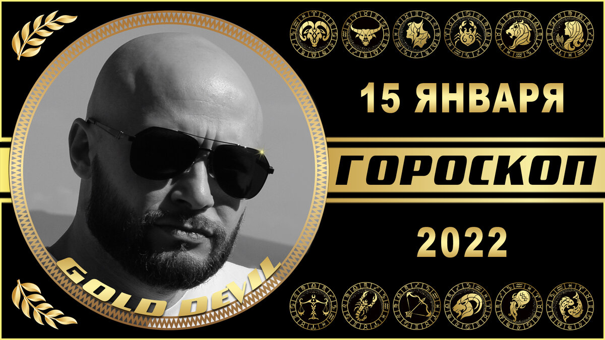 Гороскоп для всех Знаков Зодиака