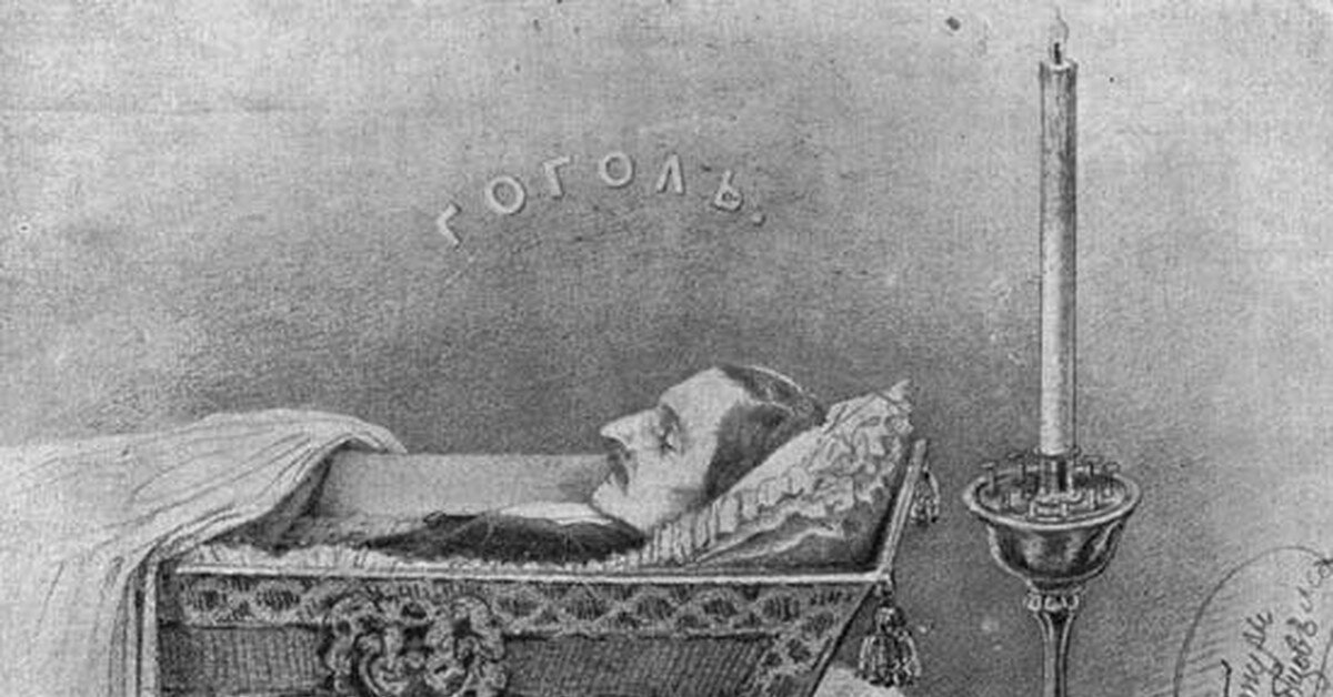 Гоголь кома. Гоголь Николай Васильевич гроб. Гоголь Николай Васильевич смерть. Гоголь похоронен заживо картина. Гоголь Николай Васильевич похоронен заживо