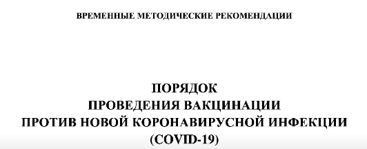 Документ с сайта Минздрава РФ 