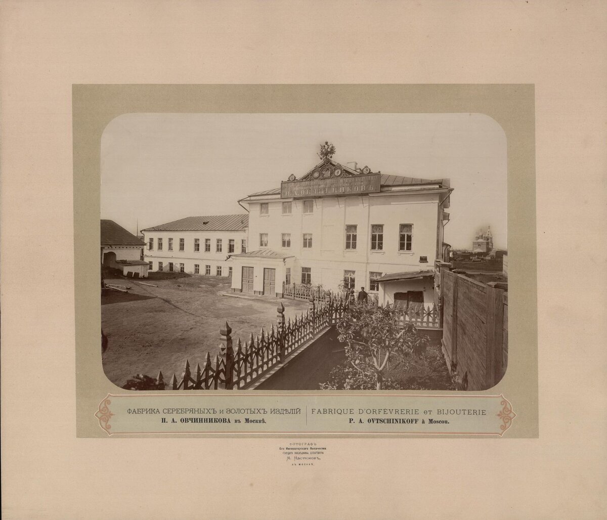Фабрика золотых и серебряных изделий П.А. Овчинникова