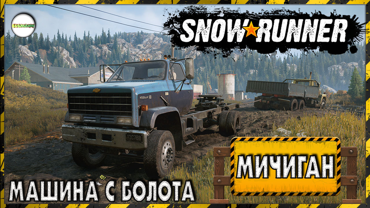 SNOWRUNNER - МАШИНА С БОЛОТ. SHEVROLET KODIAK C70.