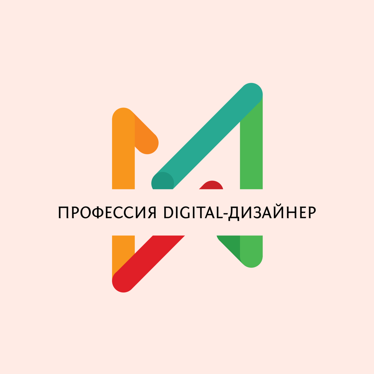 Профессия Digital-дизайнер