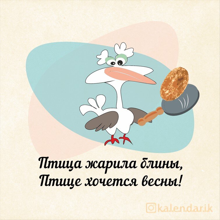 Масленица же!