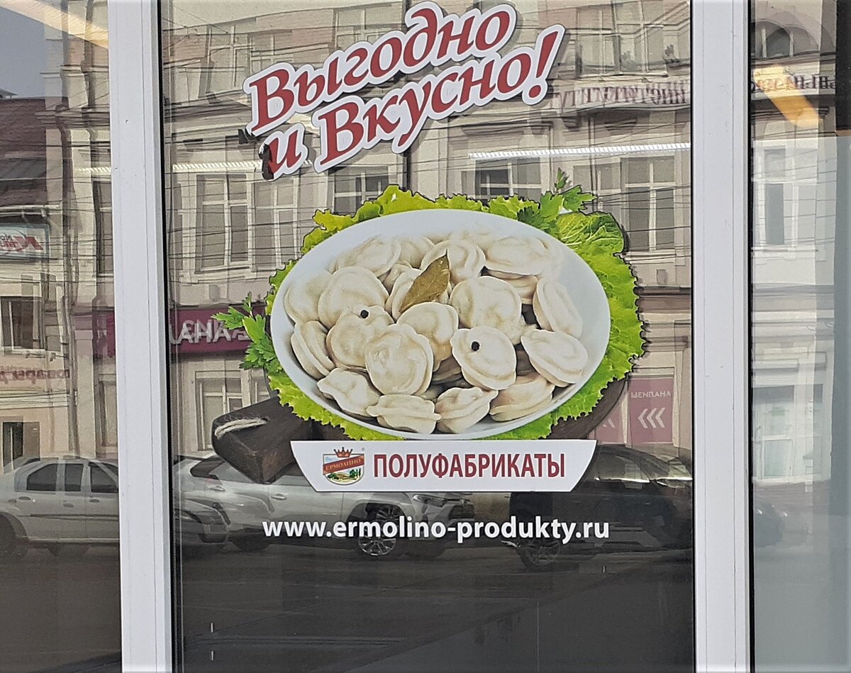 Магазин пельменей ермолино. Пельмени в магазине. Пельмени на улице. Пельменная в виде Макдональдса.