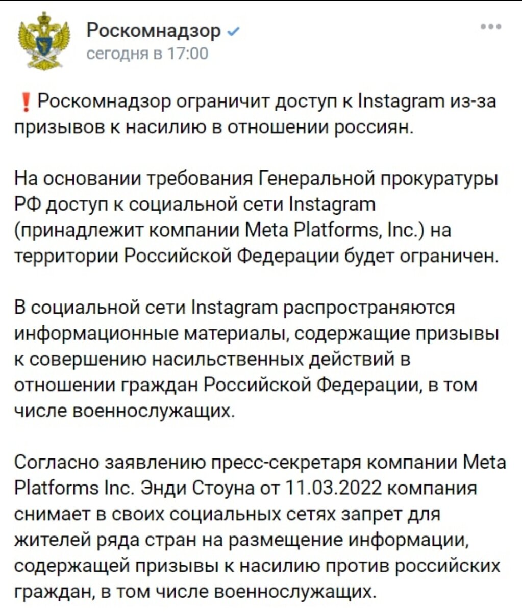 Instagram против Роскомнадзора
