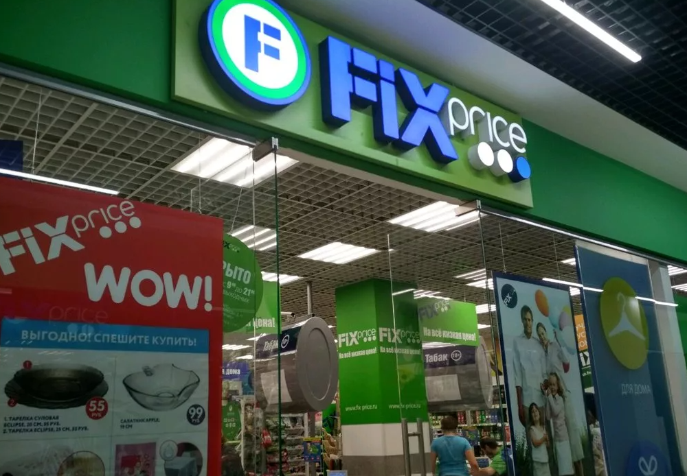 Fix Price. Магазин фикс. Fix Price вывеска. Fix Price одежда.