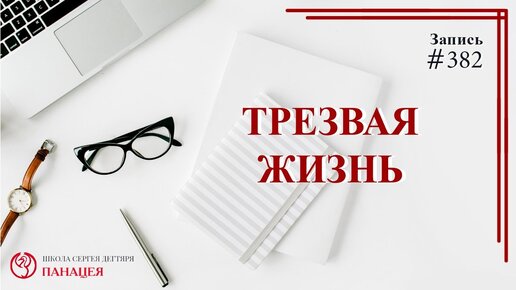 Какие проблемы у пьющих и какие есть плюсы в трезвой жизни?