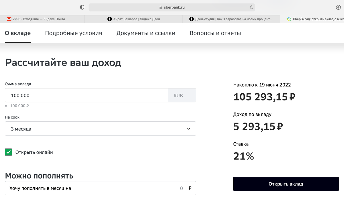 скриншот с сайта Сбербанка