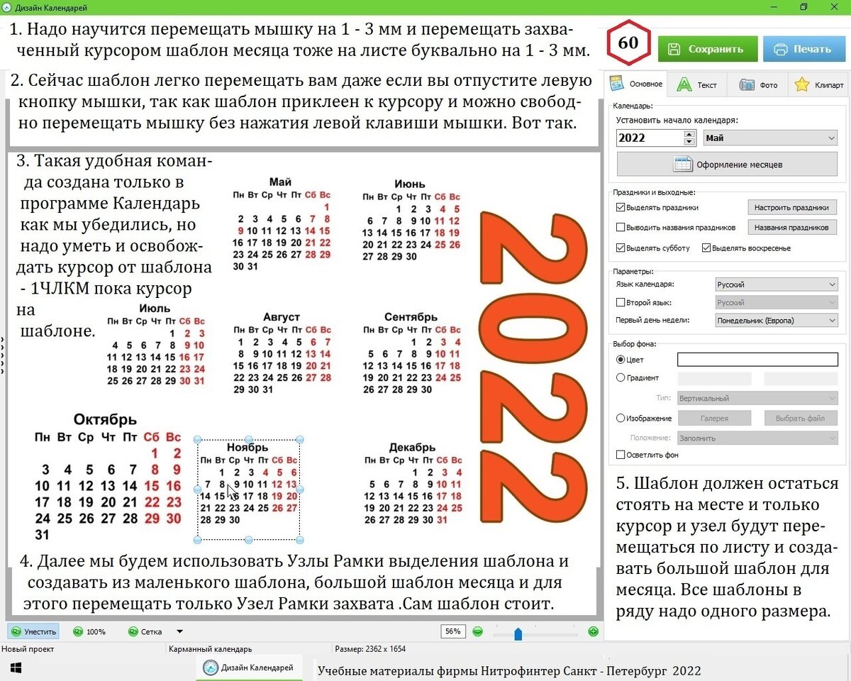 Работа в программе Дизайн Календарей. Глава 5. | rishat akmetov | Дзен